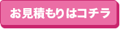 仮見積