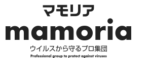 ウイルスから守るプロ集団 マモリア