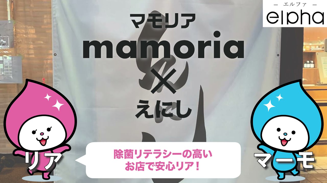 【予防のための除菌施工】炉端えにし様